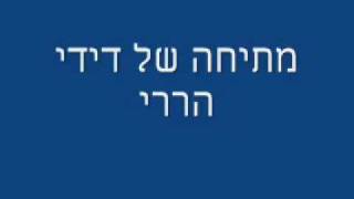 מתיחה של דידי הררי - תנינים בצנרת