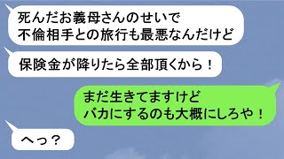 【LINE】不倫相手と旅行を楽しむ嫁に衝撃の事実を伝えたら…w【スカッと】