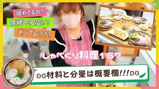 【しゃべくり料理167】12月17日✰メンタルブレイク?????入れ歯デビュー!!!!!?????