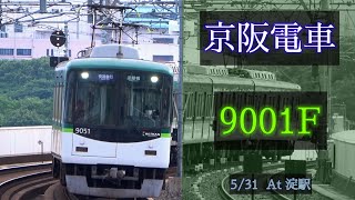 京阪電車 9000系9001F 2021/6/20 淀 で撮影 [Linear0]