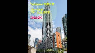 【溫哥華房地產】Yaletown | 高層豪華公寓 | 1睡房 + 書房 | 壯觀270° 景觀｜Downtown | English Bay Beach | Stanley Park