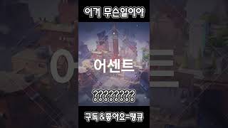 뱅가드 뭐지??  #발로란트