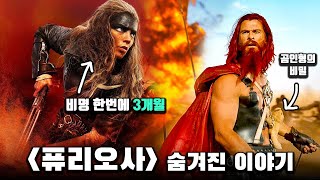 당신이 몰랐던 흥미로운 뒷이야기 ≪퓨리오사: 매드맥스 사가≫ 비하인드