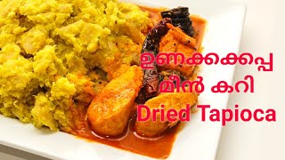 നാടൻ  ഉണക്ക കപ്പ പുഴുക്ക് // Dried Tapioca//How to cook dried Tapioca/Unnakka kappa vevichathu