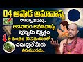 04 ఆదివారం అమావాస్య రానున్న విపత్తు Nandibhatla Srihari Sharma About Ashadha Amavasya 2024 | iDream