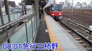 名鉄栄生駅にて　急行三柿野行き　　3613系+9201系