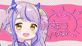 【朝活】あさからかつどうのつもりがえぺ【天雷ユ鬼/Vtuber】