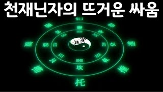 천재닌자의 뜨거운 싸움 ㅣ나루토 EP116