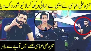 Hamza Ali Abbasi stopped the live show after seeing such vulgarity | Desi Tv