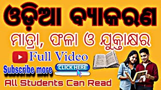 ଓଡ଼ିଆ ବ୍ୟାକରଣ ମାତ୍ରା, ଫଳା ଓ ଯୁକ୍ତାକ୍ଷର //#new #grammar #dugusuni419 #like #odia @Dugusuni419