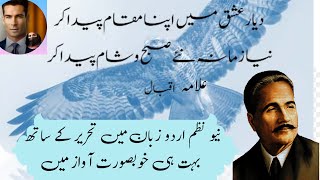 Diyar-E-Ishq Main Apna Maqam | Kalam-e-iqbal | New Urdu Nazm 2023 | Allama iqbal Poetry With lyrics