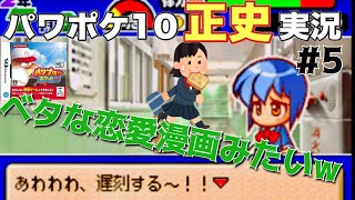 【パワポケ10】パンをくわえて遅刻してぶつかる系ヒロイン大江和那part5【正史実況】 【ネタバレあり】