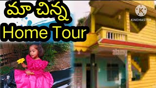 #Laasya Home tour మా చిన్న ఇల్లు చూసి నవ్వుకోకండి/Home Tour..