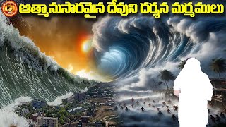 ఆత్మానుసారమైన దేవుని దర్శన మర్మములు || Rev.Mary ratnam || #yehovahagniministry || Khammam Telangana.