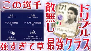 【FIFAモバイル】111白レジェンドの○○が最強すぎるから必ず使え‼︎市場価値約6000万ですw【FIFAモバイル2021】【FIFA MOBILE】