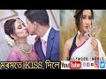 মৰমতে এটা Kiss ||BHASKAR-BARSHA 2022