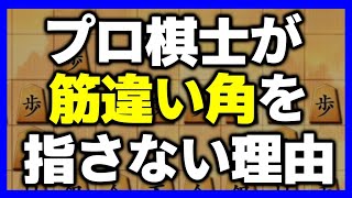 この対策が筋違い角を滅ぼしました