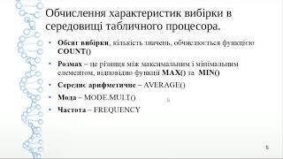 Основи статистичного аналізу