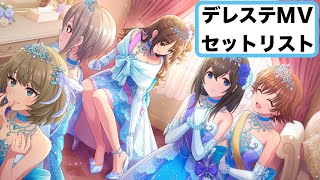 Welcome to Castle!【デレステMV】