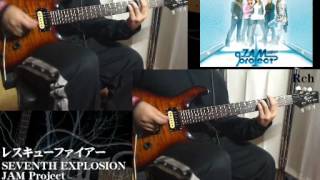 【Guitar】JAM Project - Rescue Fire【wipe.】