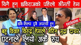 Exclusive छवि-शिल्पा दुवै जेल जाने ! जेठी श्रीमतीले हालिन् बहुविवाह विरुद्ध मुद्धा | Prakash Subedi