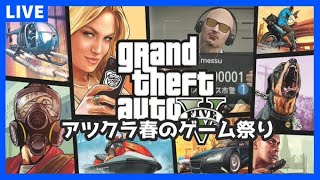 【アツクラ】メンバー全員ぶっ潰します【GTAオンライン】