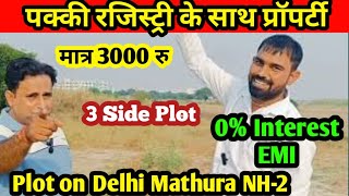 पक्की रजिस्ट्री के साथ प्रॉपर्टी | Plot In Delhi NCR | Property Investment | Plots On NH-2 Highway |