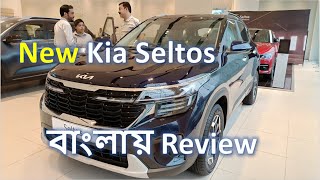 New Kia Seltos Review | Bengali | Features | Price | Drive Experience