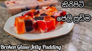 Broken Glass Jelly Pudding || බ්‍රෝකන් ග්ලාස් ජෙලි පුඩ්ම || Jelly Pudding @CookwithAshii