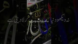 نہ دیکھو دنیا کی طرف دنیا رو لا دیتی ھے #viral #beutifulvoice #quran #beautiful #beutifullvoice