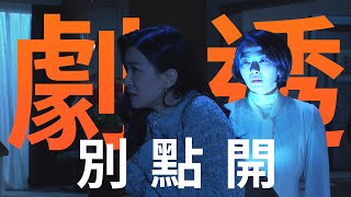 【劇透別點開】好運來 EP24