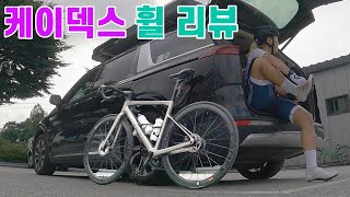 케이덱스 휠을 타봤습니다. 4명의 솔직 리뷰.