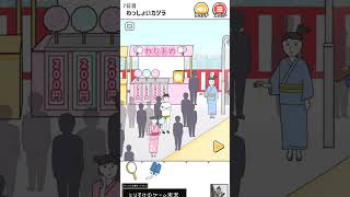 【ハゲ回避】カツラでわっしょい（スマホゲーム アプリ バカゲー） #Shorts