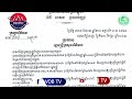 ក្រសួងព័ត៌មានចេញសេចក្តីប្រកាស សម្រេចលុបអាជ្ញាប័ណ្ណការផ្សាយរបស់សារព័ត៌មាន vod ផ្លូវការចាប់ពីថ្ងៃនេះតទ