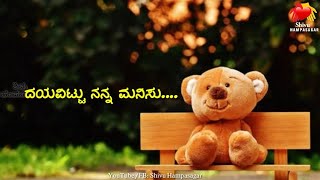 ದಯವಿಟ್ಟು ನನ್ನ ಮನಿಸು ¦¦ Heart touching Love Dailog whatsapp Status ¦¦ Love Feeling dailog ¦¦