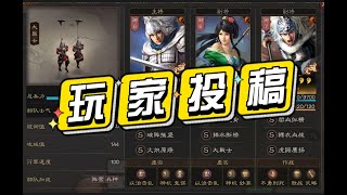 【三国志战略版】玩家投稿：赵云 马超 小关枪兵解析