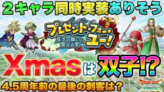 【ドラクエタクト】Xmasイベは\