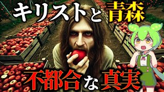 世界が震撼！2000年目の禁断の真実…青森県にあるキリストの墓の伝説