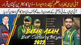 ICC declared Babar Azam the best ODI captain | ICC ODI team of the year | ICC awards 2022