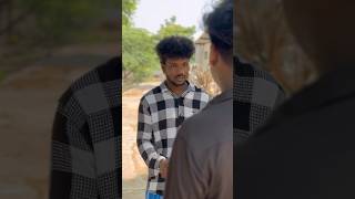 கடன் தான் இங்கு …🥹🫵🏼…twist comedy 💯🙏🏻🤣🤣 #shorts #funny #comedy