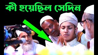 ওয়াজ শেষে যা ঘটেছিল জুবায়ের আহমেদ তাশরিফের পাবনার জালছায় jubayer ahmed tashrif oaj pabna bhangura