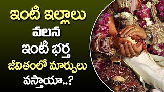 భార్య వల్ల భర్త జీవితం మారుతుందా? || Husband X Wife Life Prediction || Mr Venkat TV