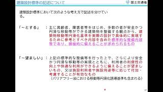 高齢者、障害者等の円滑な移動等に配慮した建築設計標準の解説①