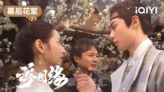 花絮：经典花雨幕后来咯！王鹤棣陈钰琪在线演绎眼神拉丝！| 浮图缘 Unchained Love | 王鹤棣 陈钰琪 | 爱奇艺华语剧场