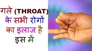 Udana Mudra/Udana Mudra Benefits/Yoga Mudra For Thyroid/Mudra For Tonsils/Mudra For Thyroid