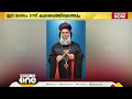 മലങ്കര കത്തോലിക്കാ സഭാ അധ്യക്ഷൻ കർദിനാൾ ക്ലീമീസ് കാതോലിക്കാ ബാവ ഈ മാസം 27ന് കുവൈത്തിൽ