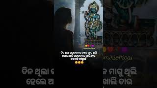 😔ଦିନ ଥିଲା ଭଗବାନ୍ କେ💔😭#shortvideo #sadstatus #umakant #sad #sambalpuristatus #viralvideo #shorts