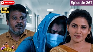 Ranjithame serial | Episode 267 | ரஞ்சிதமே மெகா சீரியல் எபிஸோட் 267  | Vikatan Tv | May 27 - 2024