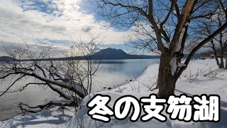 【冬の支笏湖】#北海道 #北海道旅行 #ドライブ #青空 #支笏湖 #千歳市 #レンタカー #Jネットレンタカー #hokkaido #shikotsuko #chitoseshi #Rentacar