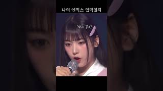 나의 엔믹스 입덕과정